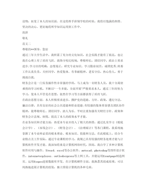 精编会计专业求职自我介绍参考精选范文.docx