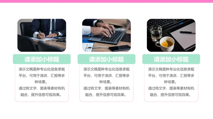 亮粉撞色个性工作总结汇报PPT模板