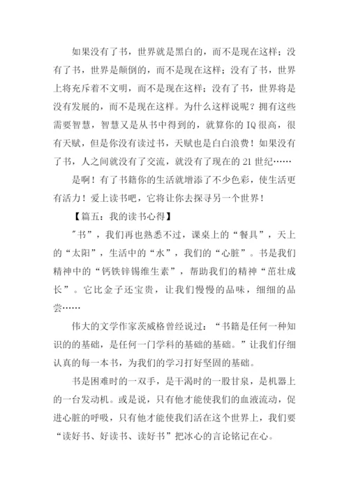 读书心得怎么写.docx