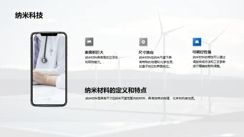 纳米材料在新能源领域的应用前景