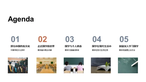 国学知识与生活应用