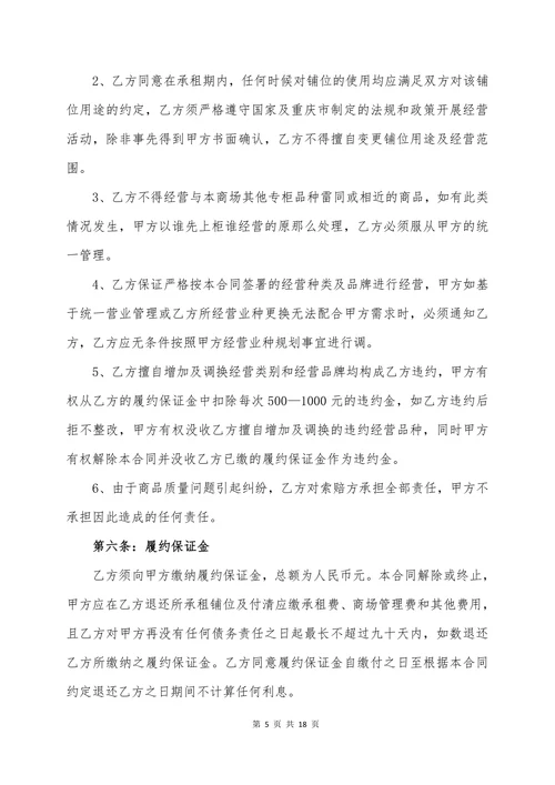 百货公司专柜租赁合同