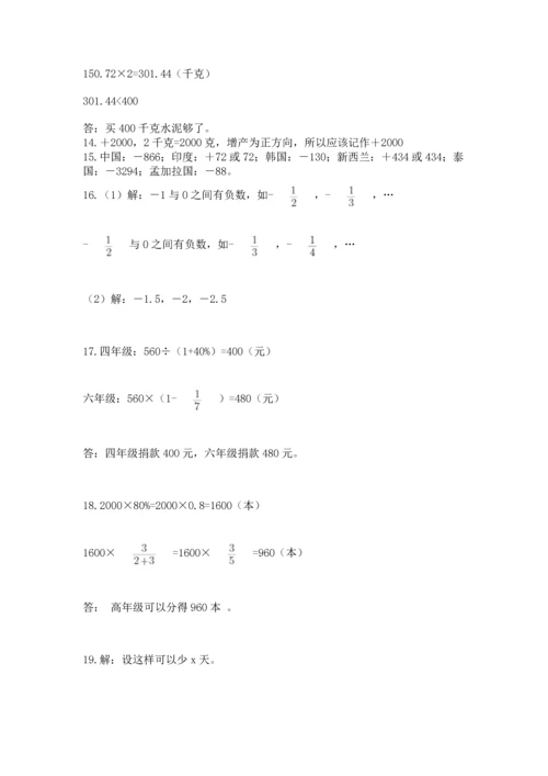 六年级小升初数学应用题50道含答案【轻巧夺冠】.docx