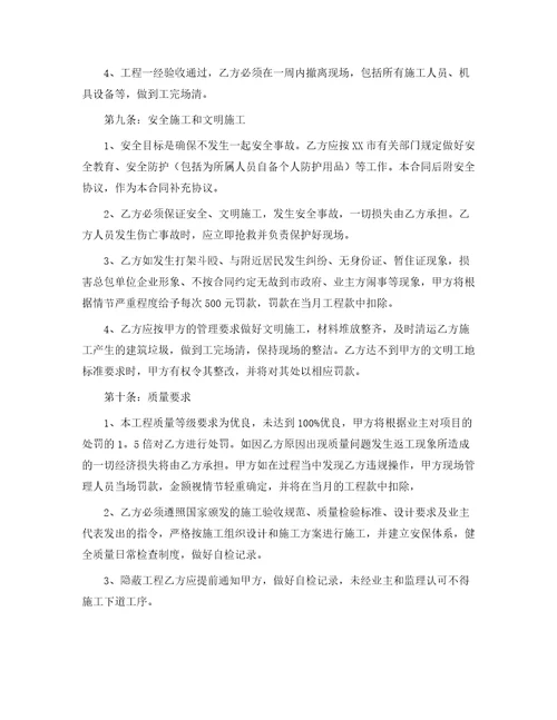 合同范本施工合同489