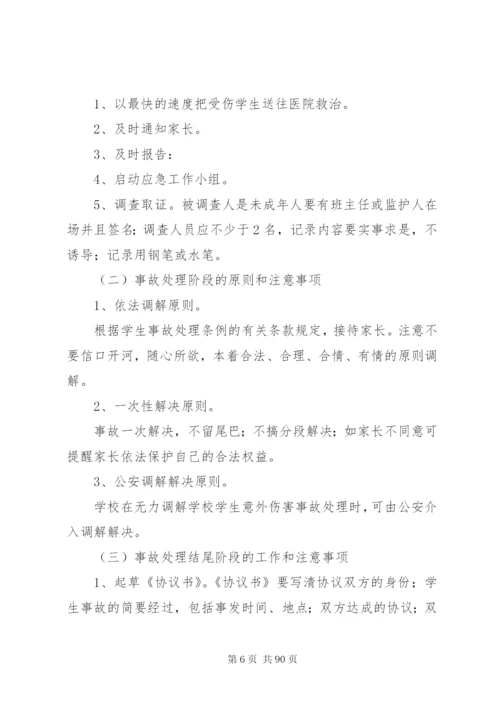 学校安全卫生工作预案.docx