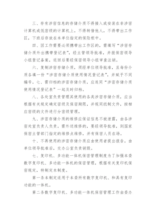 保密电脑使用管理规定.docx