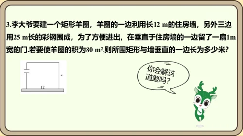 人教版数学九年级上册21.3.3  面积问题课件（共25张PPT）
