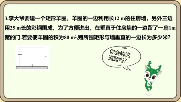 人教版数学九年级上册21.3.3  面积问题课件（共25张PPT）