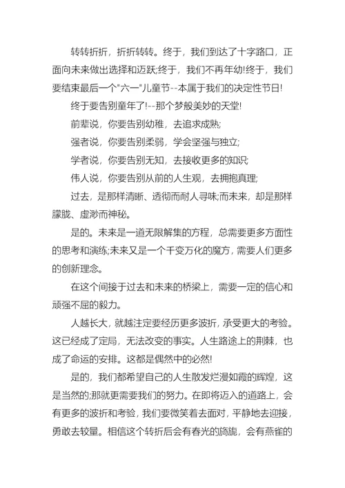 关于优秀六一儿童节演讲稿汇编5篇