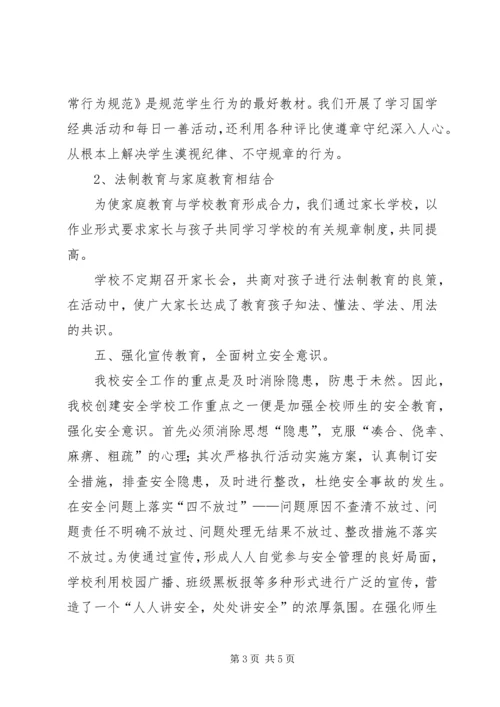 学校创建工作汇报材料 (8).docx