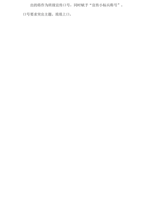 推普周班级活动方案5篇.docx