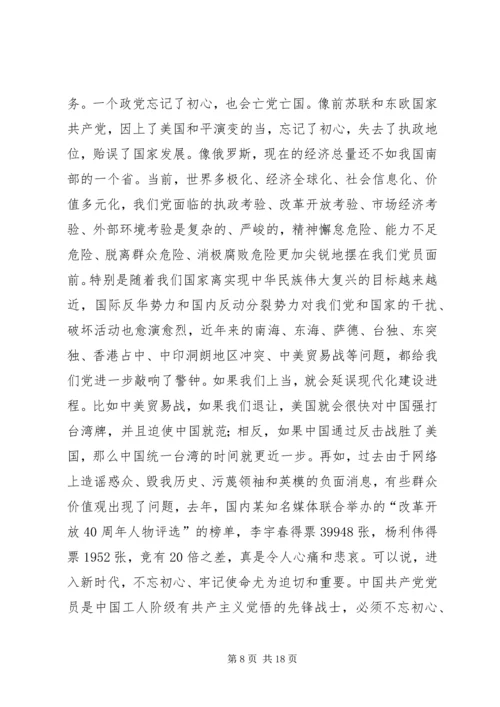 第二批“不忘初心、牢记使命”主题教育党课：充分发挥新时代党员先锋模范作用.docx