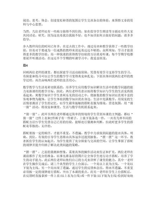 中学英语老师听课心得五篇