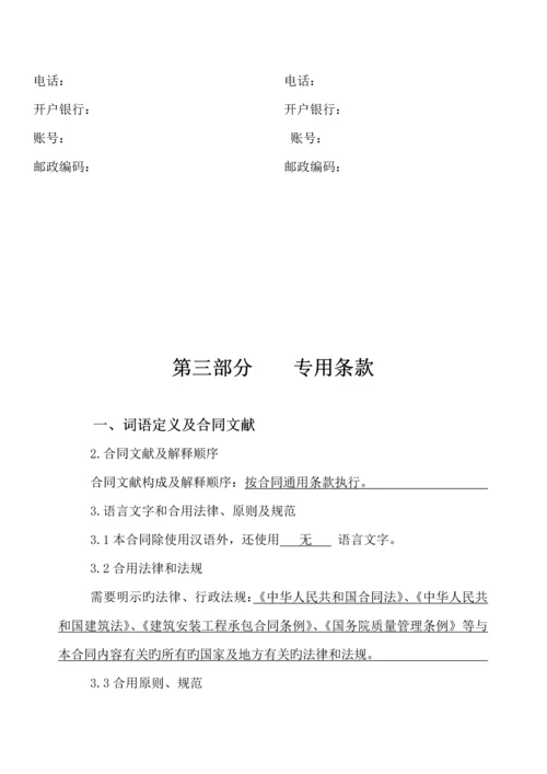 建设关键工程综合施工合同资料.docx