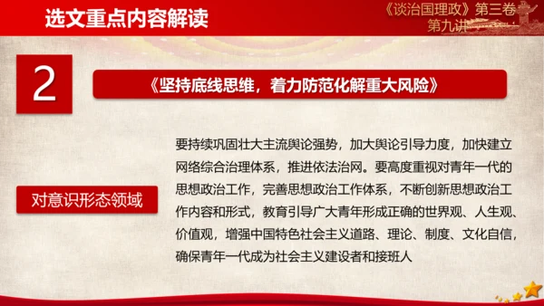 《谈治国理政》第三卷第八专题解读PPT模板