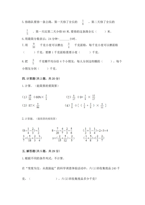 苏教版六年级上册数学第三单元 分数除法 测试卷精品（夺冠）.docx