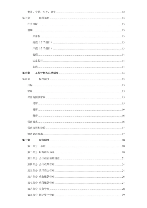 融资担保有限公司员工手册模板.docx