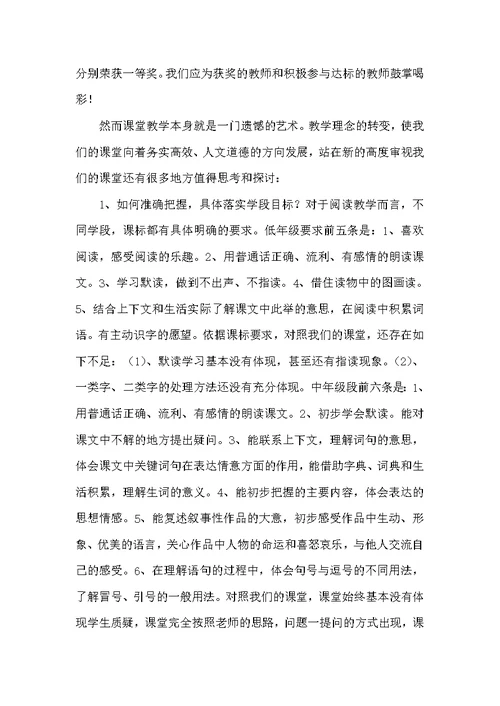 课堂教学达标评优活动总结