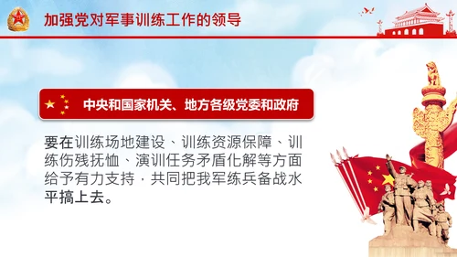 扎实推进军事训练转型提出八个“要”中央军委军事训练会议PPT