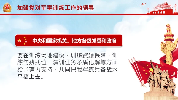 扎实推进军事训练转型提出八个“要”中央军委军事训练会议PPT