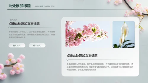 粉色花卉小清新教师节主题通用PPT演示模板