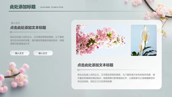 粉色花卉小清新教师节主题通用PPT演示模板