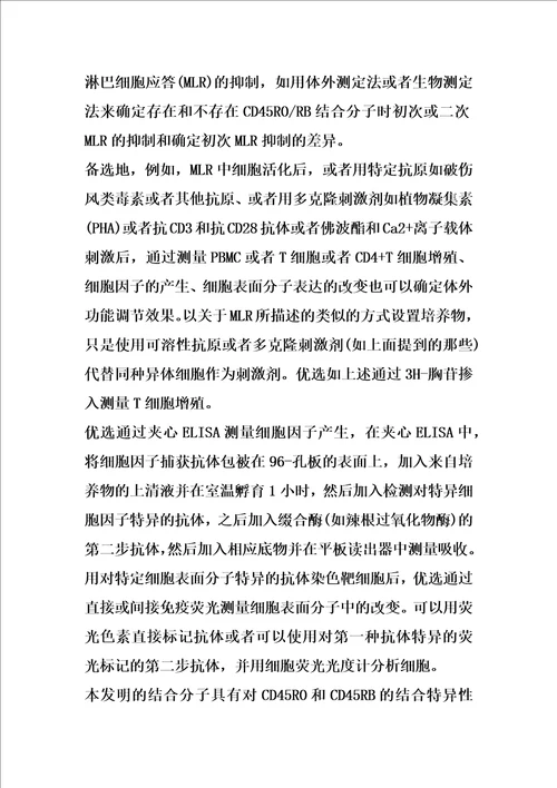 治疗性结合分子的制作方法