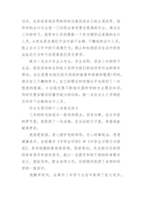 毕业生简历的个人自我总结5篇大全.docx