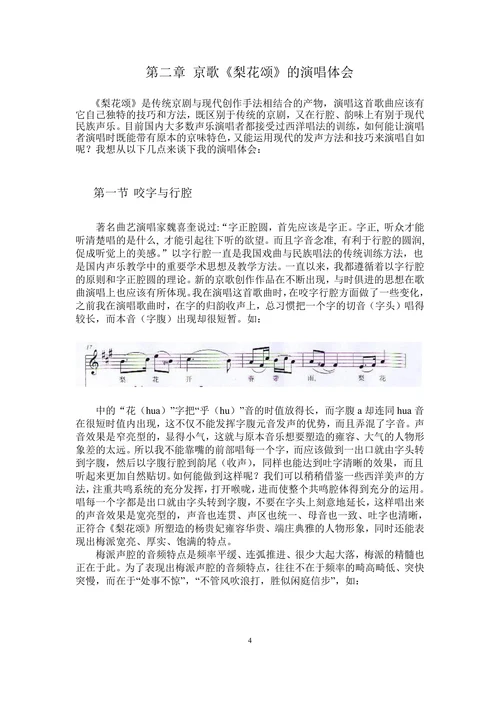 京歌《梨花颂》介绍