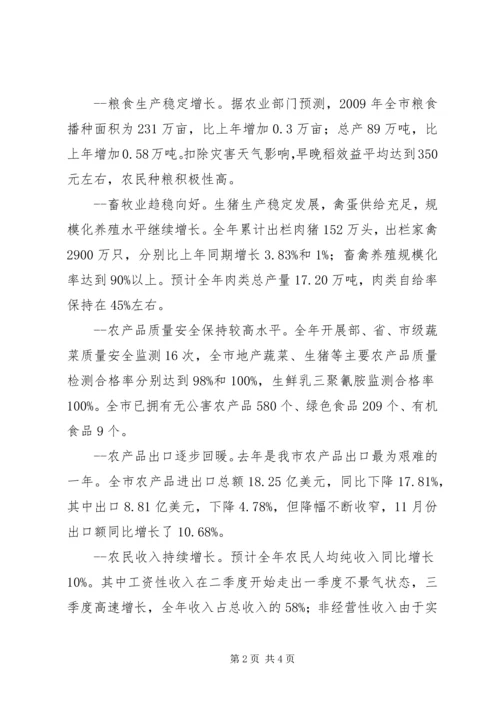 农业局局长在全市农业工作会议上的讲话 (2).docx