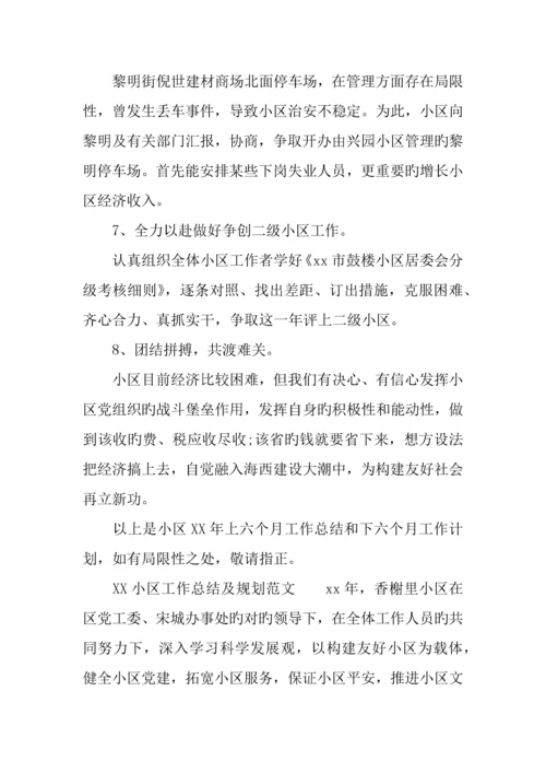 社区工作总结及规划篇.docx