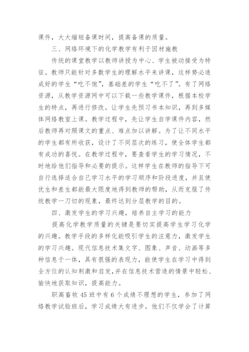 化学论文征稿.docx