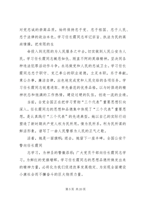 学习任长霞同志先进心得体会.docx