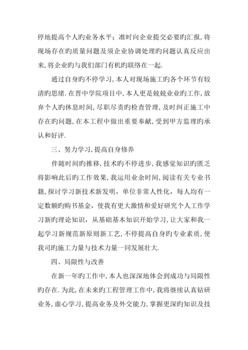 2023年施工员工作总结报告.docx