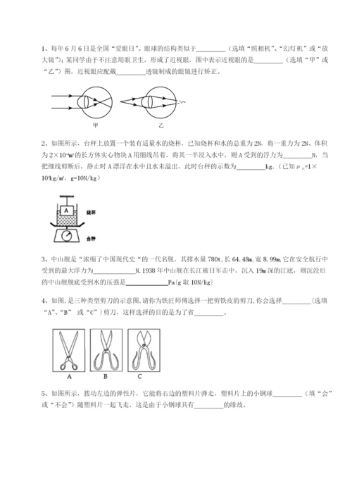 强化训练河北石家庄市第二十三中物理八年级下册期末考试定向练习B卷（解析版）.docx