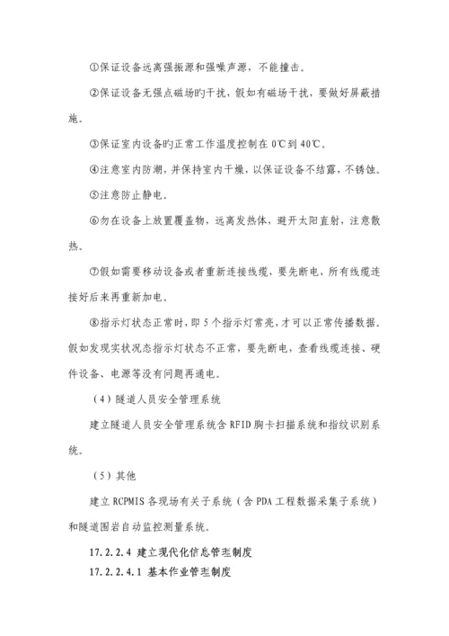 信息化管理目标及措施.docx