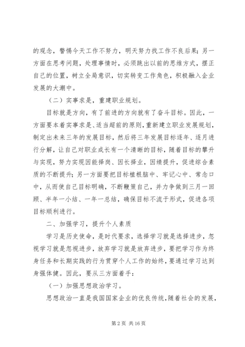 第一篇：煤矿工人个人工作计划一、指导思想.docx
