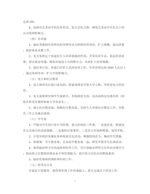 精编之平建县职业教育中心工作计划范文.docx