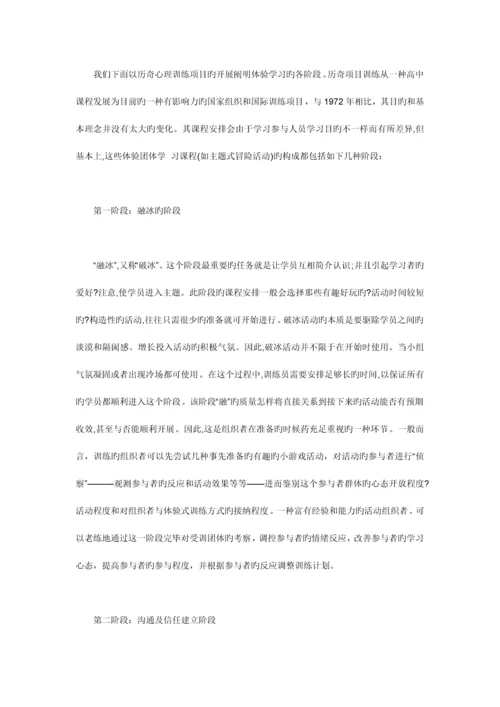 青少年户外体验式学习实用手册.docx