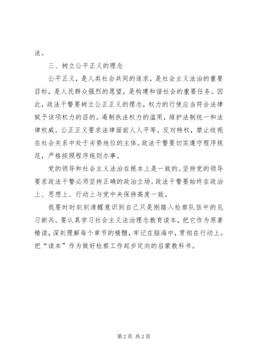 学习法治理念教育心得体会 (2).docx