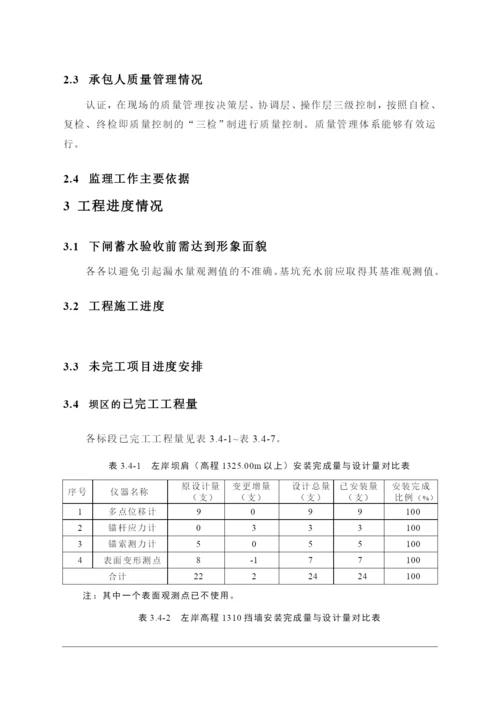 功果桥水电站蓄水安全鉴定安全监测工程自检监理报告.docx