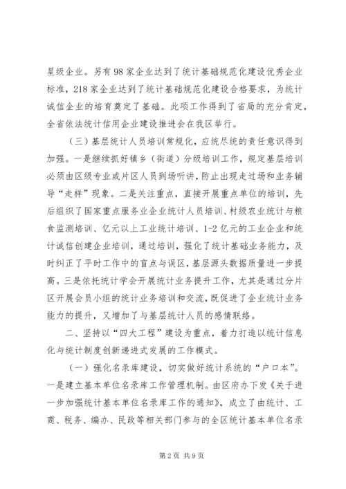 市区统计局工作报告 (2).docx
