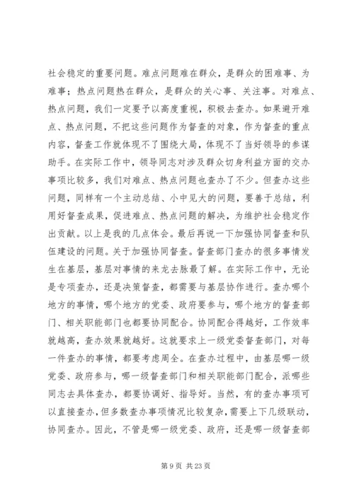 如何做好党委督查工作心得体会(精选多篇).docx