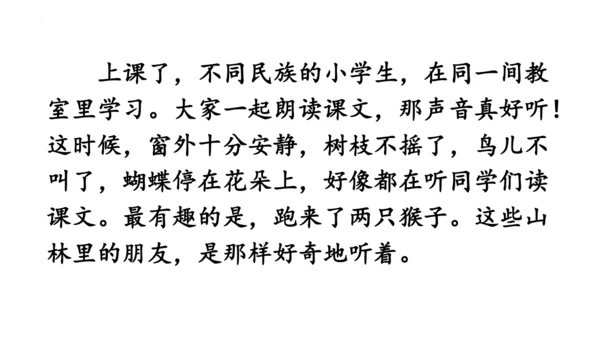1《大青树下的小学》(课件)