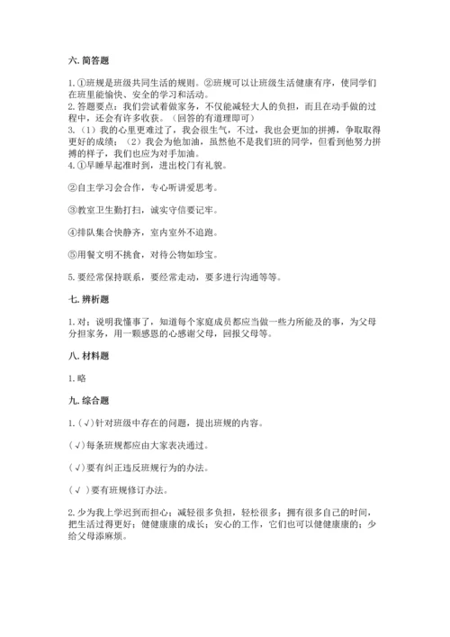 部编版小学四年级上册道德与法治期中测试卷（必刷）.docx