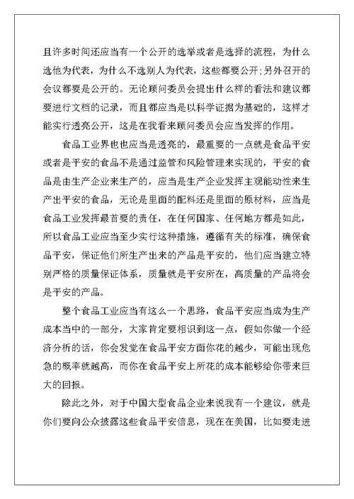 2022年安全建议书模板十篇