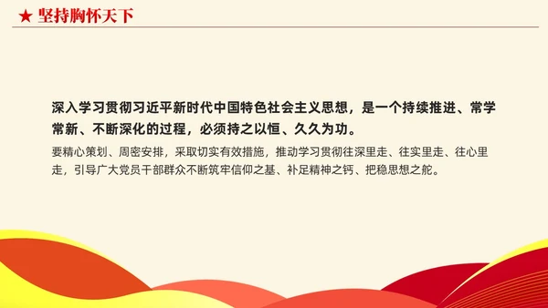简约党建版学习纲要掌握马克思主义立场观点方法党课ppt
