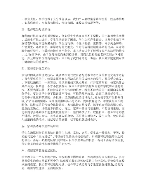 高中老师家访心得体会篇