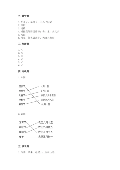 新部编版小学二年级上册道德与法治期末测试卷带答案（新）.docx