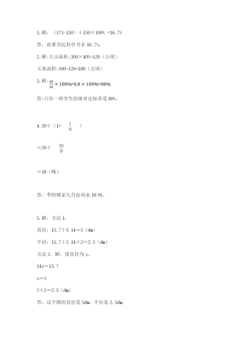 2022六年级上册数学期末考试试卷及答案【考点梳理】.docx